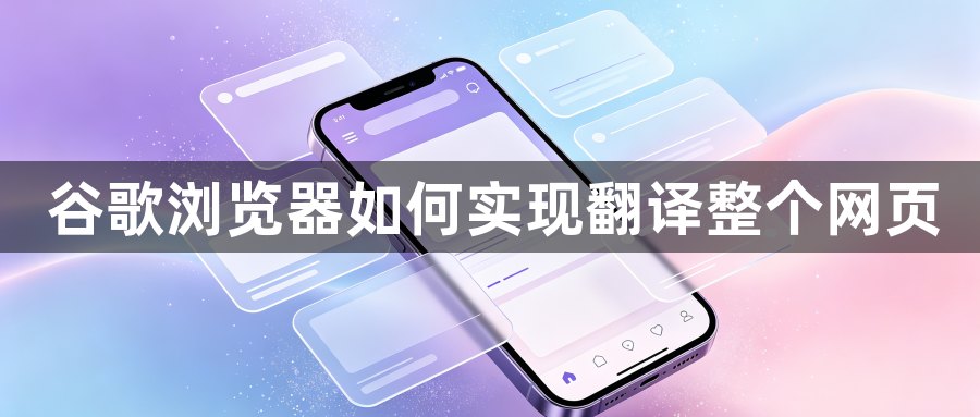 谷歌浏览器如何实现翻译整个网页1
