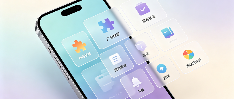 Chrome浏览器为什么能常年霸榜？不可替代的扩展生态解析